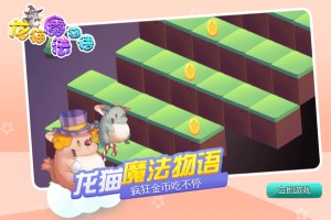 按此进入游戏龙猫魔法物语