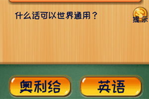 按此进入游戏史上智商最高的人