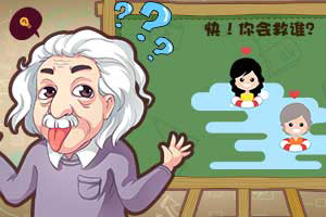 按此进入游戏最强脑洞