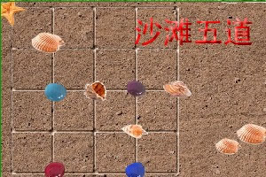 按此进入游戏沙滩走五道