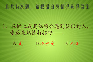 按此进入游戏测试你的修养如何