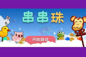 按此进入游戏串串珠