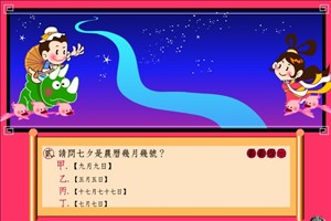 按此进入游戏牛郎织女