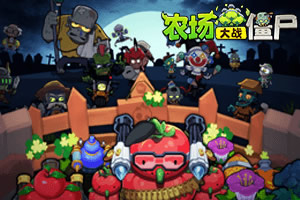 按此进入游戏农场大战僵尸