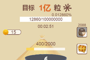 按此进入游戏数一亿粒米