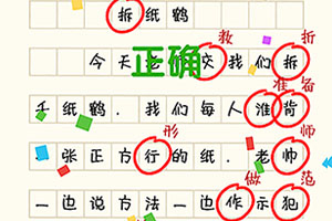 按此进入游戏消灭错别字