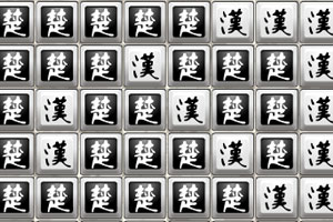 按此进入游戏楚汉争霸