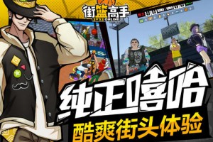 按此进入游戏7k7k街篮高手