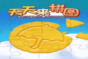 按此进入游戏天天来拼图