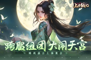 按此进入游戏上古战纪