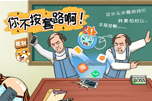 按此进入游戏你不按套路啊