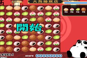 按此进入游戏熊猫饭店