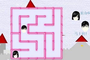 按此进入游戏走迷宫救女友