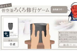 按此进入游戏学陶艺课程