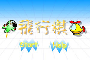按此进入游戏飞行棋
