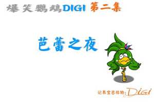 按此进入游戏芭蕾之夜