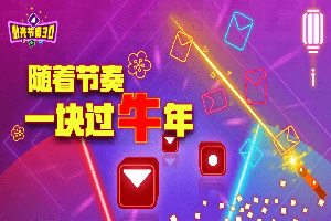 按此进入游戏激光节奏3D