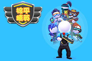 按此进入游戏核平精英