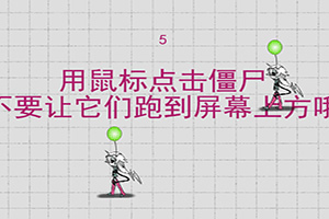 按此进入游戏小僵尸别跑