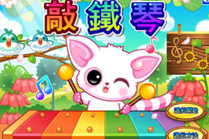按此进入游戏可爱猫咪教木琴中文版