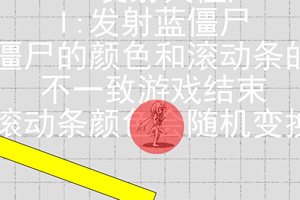 按此进入游戏横扫僵尸