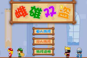 按此进入游戏雌雄双盗
