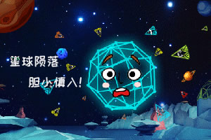 按此进入游戏疯狂球球极限求生