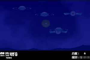 按此进入游戏截击UFO