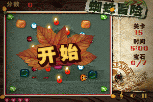 按此进入游戏蜘蛛冒险