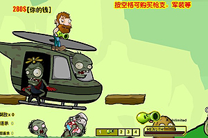 按此进入游戏植物再战僵尸