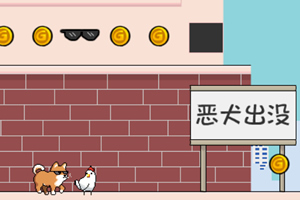 按此进入游戏Hi狗狗