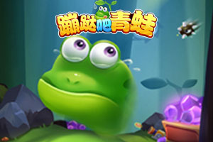 按此进入游戏蹦跶吧青蛙