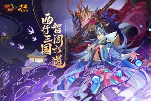 按此进入游戏少年三国志