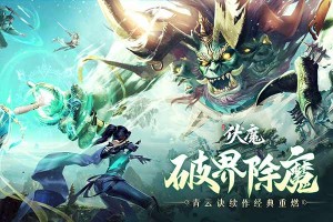 按此进入游戏青云诀之伏魔