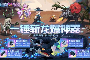 按此进入游戏仙魔奇谈
