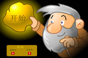 按此进入游戏黄金矿工双人版