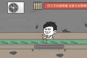 按此进入游戏搬砖我贼溜