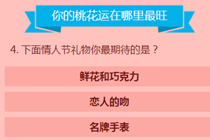 按此进入游戏测你桃花运在哪