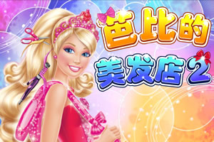 按此进入游戏芭比的新发型2