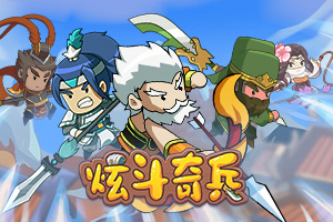 按此进入游戏炫斗奇兵